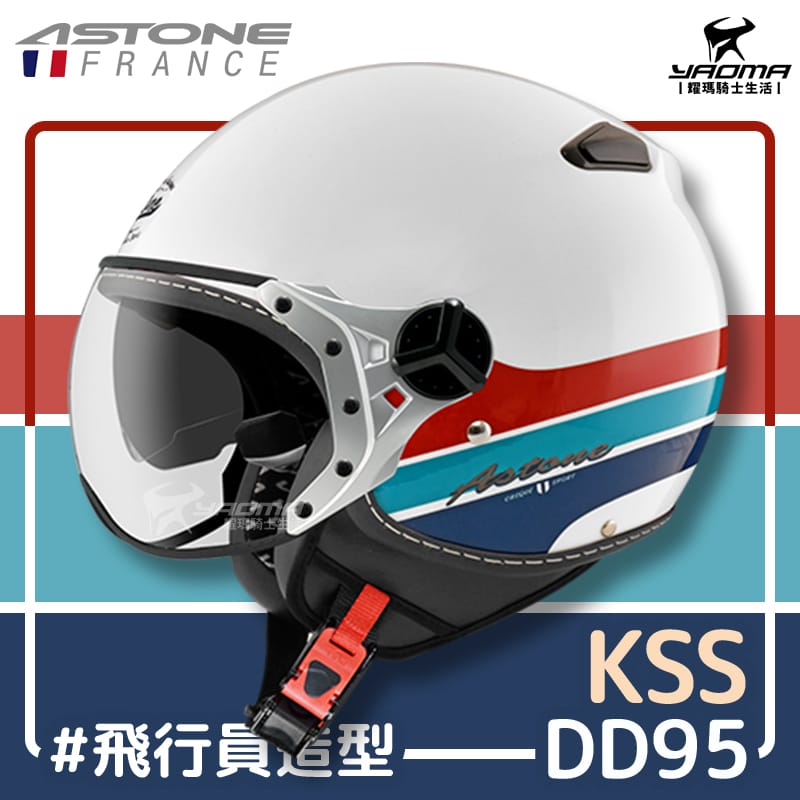 加贈好禮 ASTONE 安全帽 KSS DD95 白藍 飛行員帽款 W鏡片 3/4罩 半罩帽 耀瑪騎士機車部品