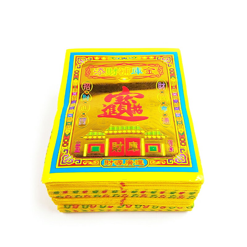 【金紙】滿金折庄 添財補運金 招財 補好運