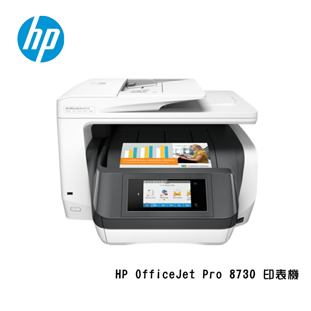 <br/><br/>  HP OfficeJet Pro 8730 商用墨水多功能事務機 另有 8210 / 8720<br/><br/>