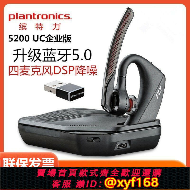 {台灣公司貨 可打統編}Poly/繽特力Voyager 5200 UC商務通話降噪掛耳式耳塞入耳藍牙耳機