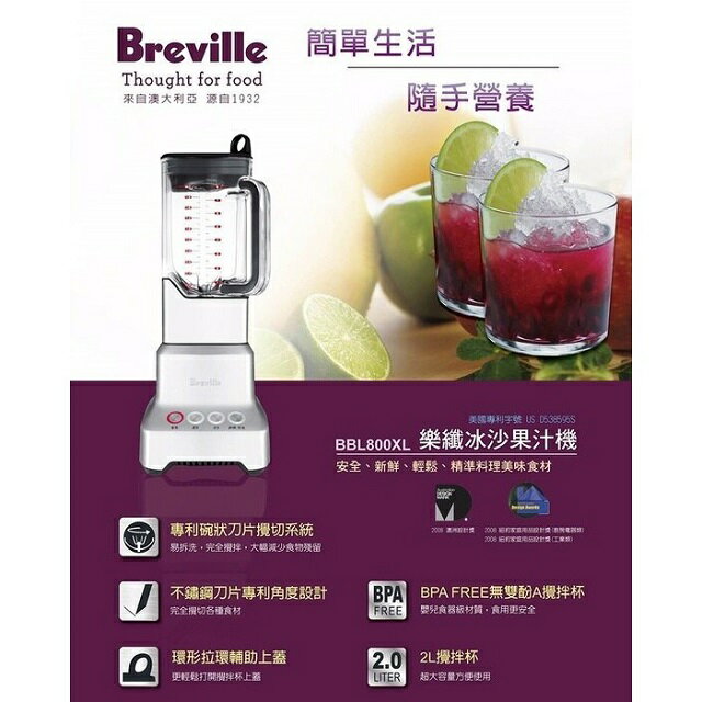Breville 鉑富 BBL800XL 樂纖冰沙果汁機 2