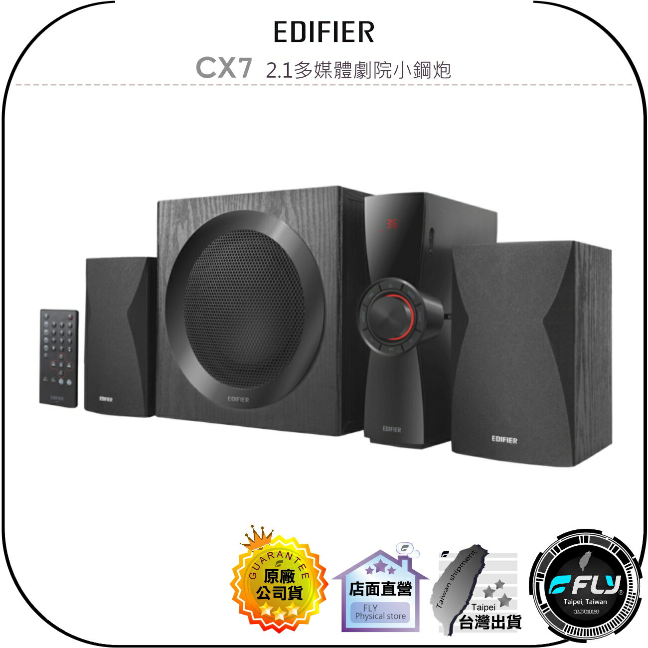 【飛翔商城】EDIFIER CX7 2.1多媒體劇院小鋼炮◉公司貨◉藍牙音響◉藍芽喇叭◉獨立擴大機◉8吋重低音◉多元連線