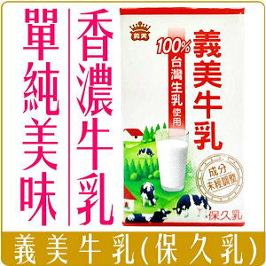 《 Chara 微百貨 》義美 I MEL 牛乳 保久乳 現貨 健康 優質 乳品 100% 台灣生乳 奶素 125ml