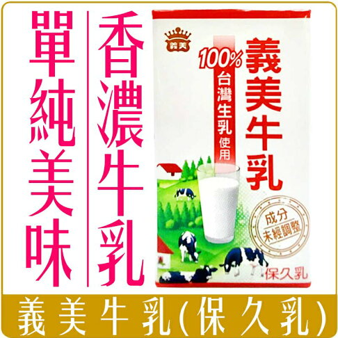 《 Chara 微百貨 》義美 I MEL 牛乳 保久乳 現貨 健康 優質 乳品 100% 台灣生乳 奶素 125ml 0