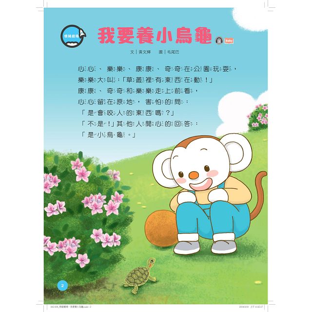 小行星幼兒誌3月2019第36期