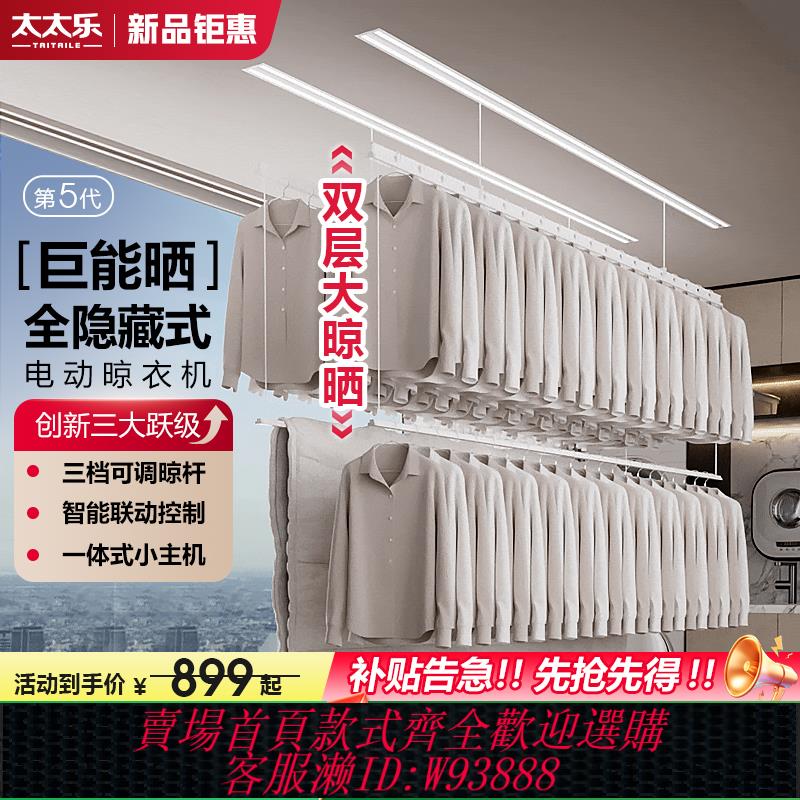 {可刷卡 打統編}太太樂隱形電動晾衣架家用暗藏嵌入式陽臺遙控自動智慧升降晾曬桿