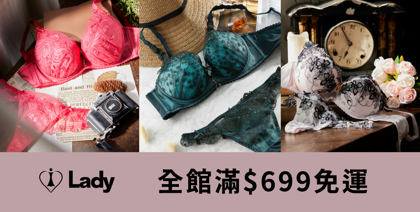 Lady內衣官方旗艦店 - 限時優惠好康折扣