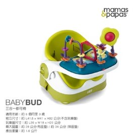 【淘氣寶寶】【Mamas & Papas】三合一都可椅 (玩樂盤) - 萊姆綠 Baby Bud With Play TrayLime