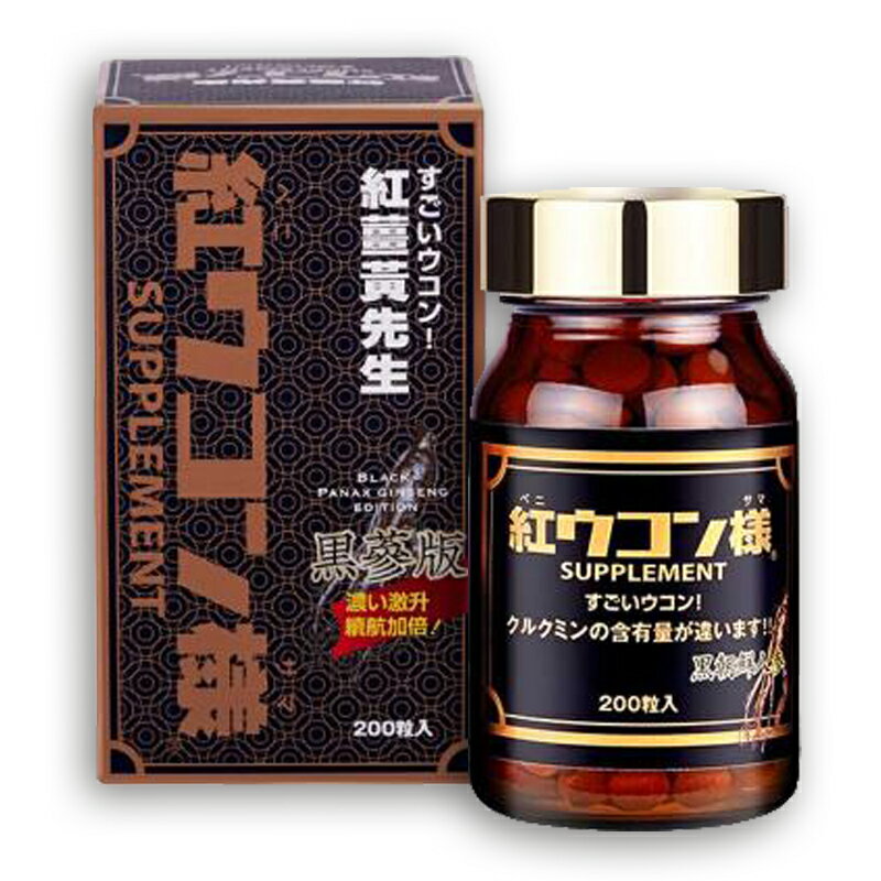 紅薑黃先生 黑蔘版