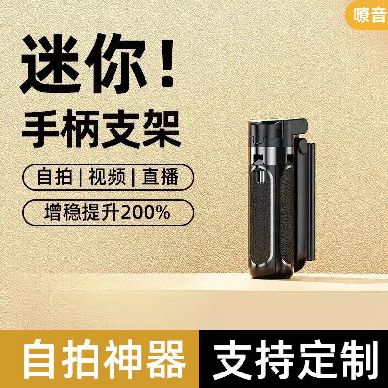 新款迷你自拍桿旅遊便攜可伸縮三腳架拍照神器口袋助拍器手機支架【Snowbelle優選】