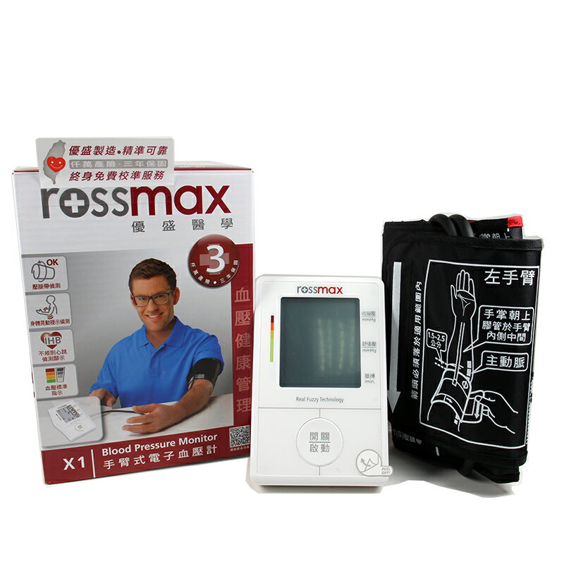 【醫康生活家】ROSSMAX優盛 手臂式電子血壓計 X1(網路不販售 歡迎來電諮詢)