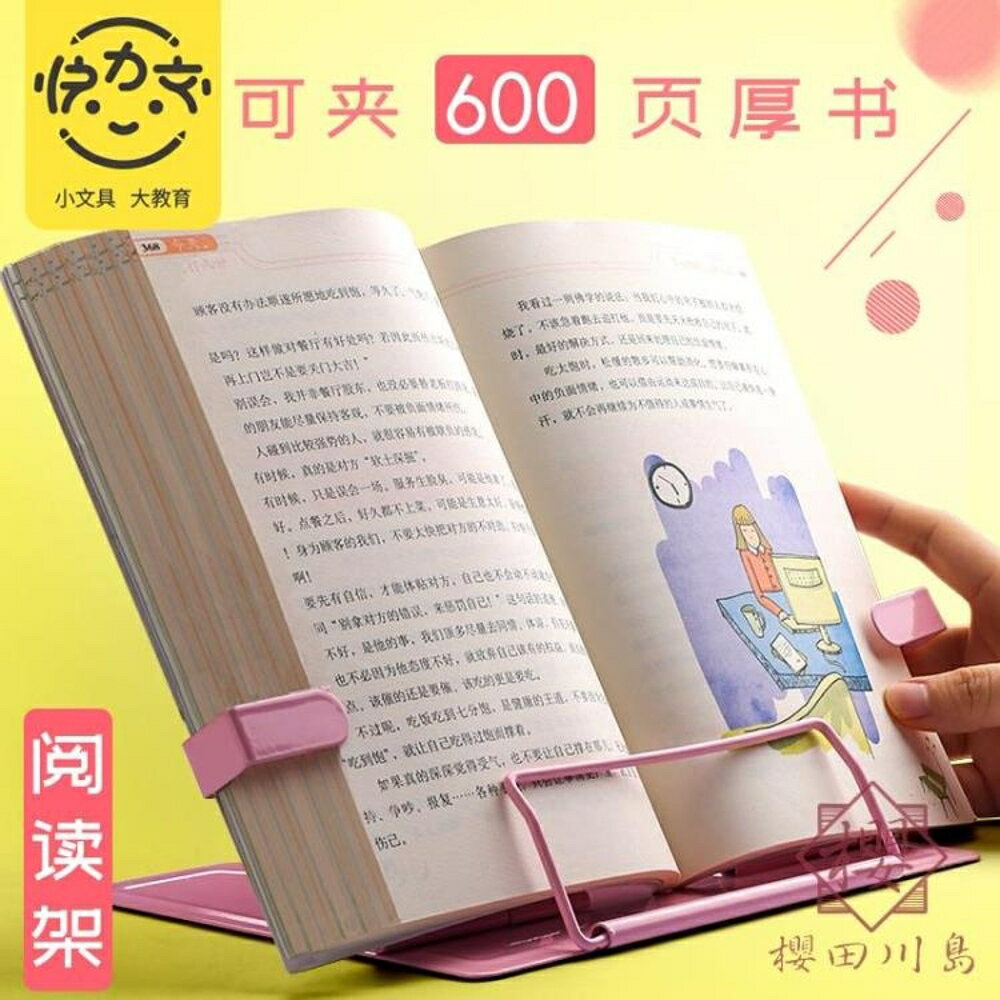 兒童閱讀架讀書架創意書夾多功能可折疊書立架桌上支架【櫻田川島】