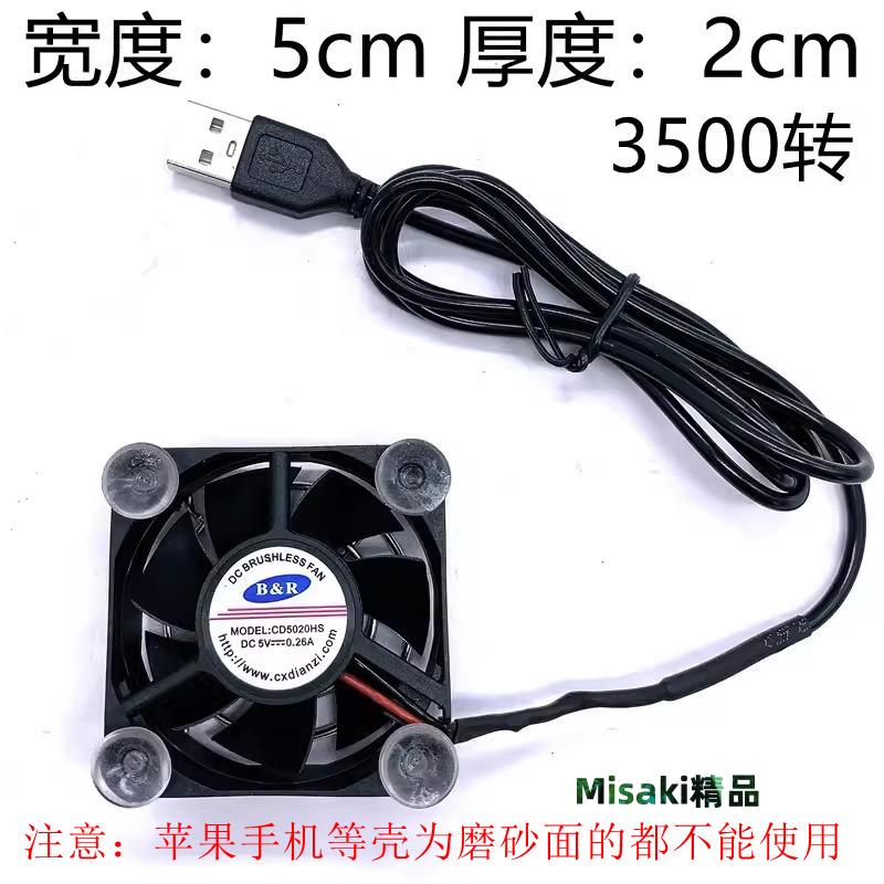 手機散熱風扇外設降溫超靜音5V吃雞王者usb平板電腦外接散熱風扇-Misaki精品