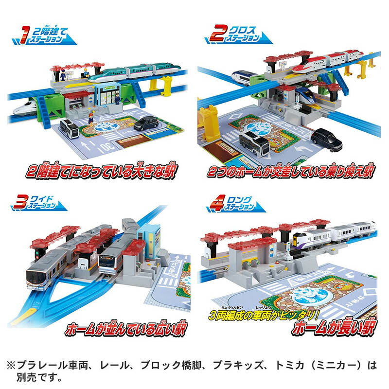 Fun心玩】TP19349 正版日本4種變化有聲車站組PLARAIL 火車配件軌道鐵道