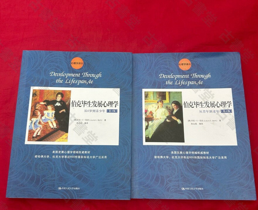 正版二手伯克畢生發展心理學 兒童青少年至老年發展.full.rangeADOW.update.neeeded