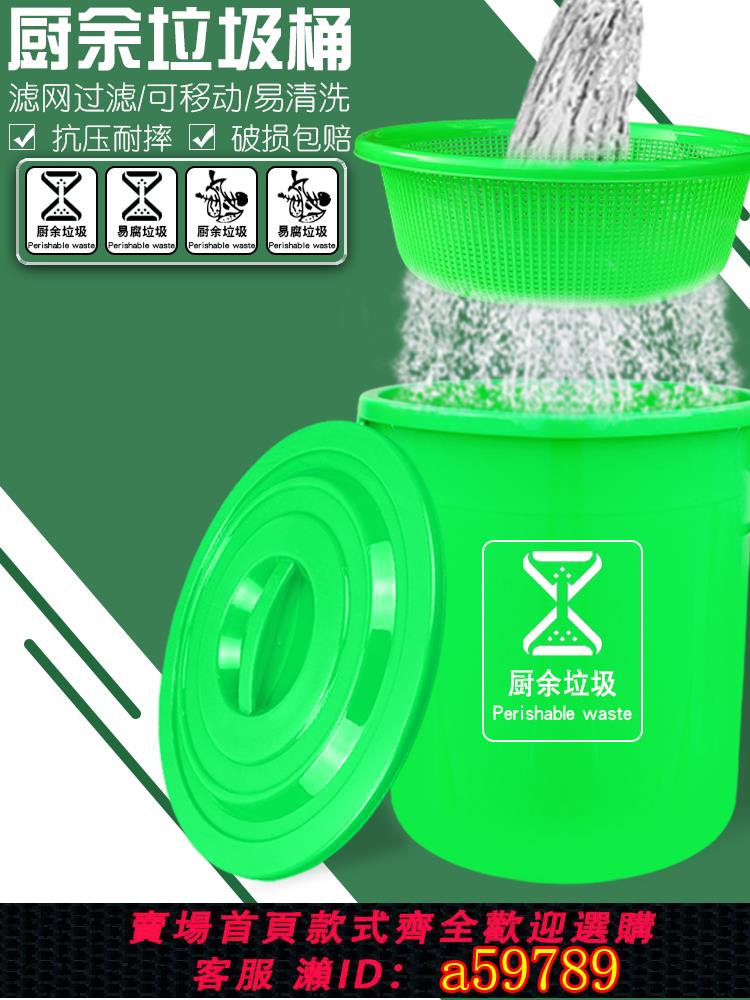 【臺灣公司 可打統編】綠色幹濕過濾分離濾網垃圾桶大號廚房廚餘易腐垃圾瀝水泔水桶油水