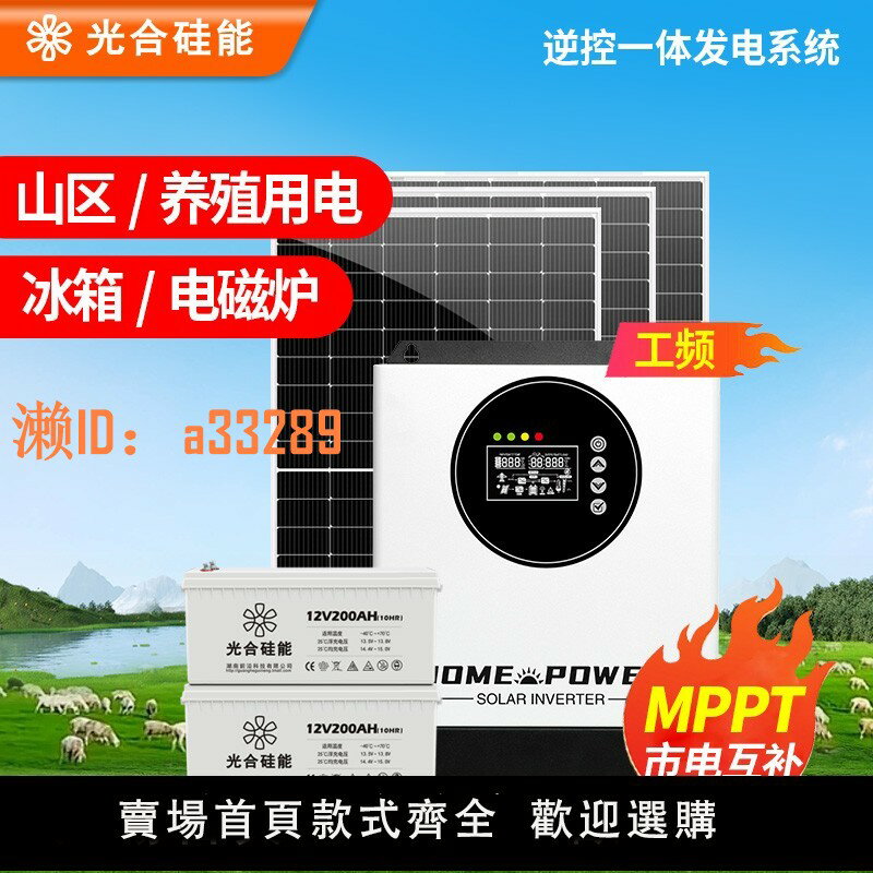 【可開發票】太陽能發電板220v家用帶空調5000w離網發電機大功率光伏發電系統