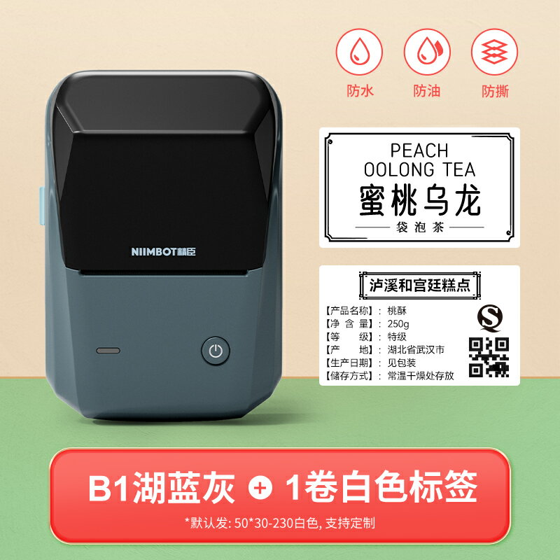 標價機 打標機 標價槍 精臣B1標簽打印機手持便攜藍牙小型熱敏貼紙二維碼條碼不乾膠商用價簽食品珠寶服裝吊牌家用便簽打價格標簽機『cyd21491』