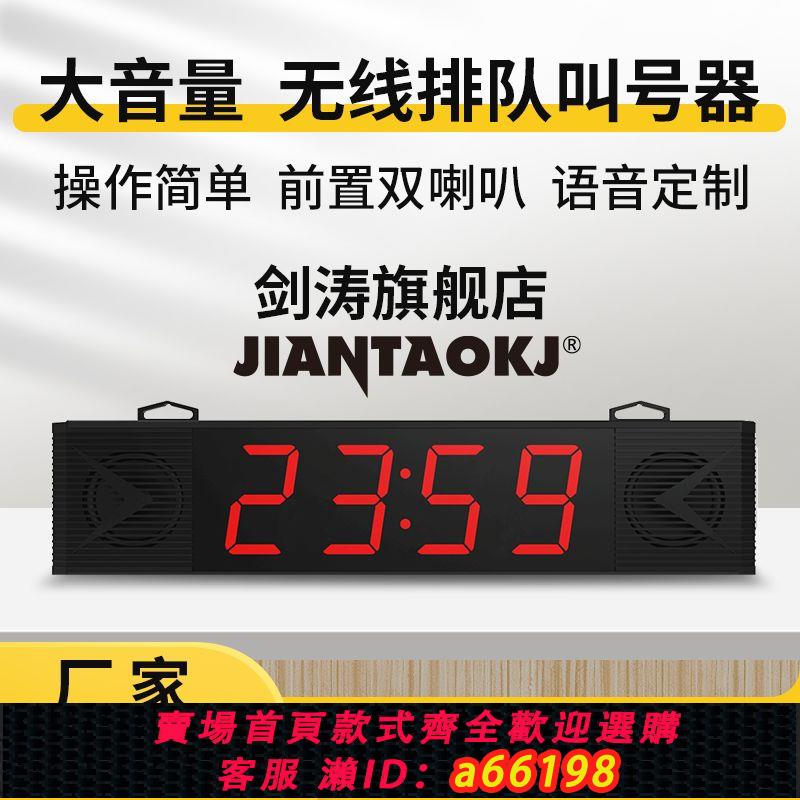 【臺灣公司 可開發票】劍濤無線叫號器取餐器飯店叫號器奶茶店食堂麻辣燙語音播報呼叫器