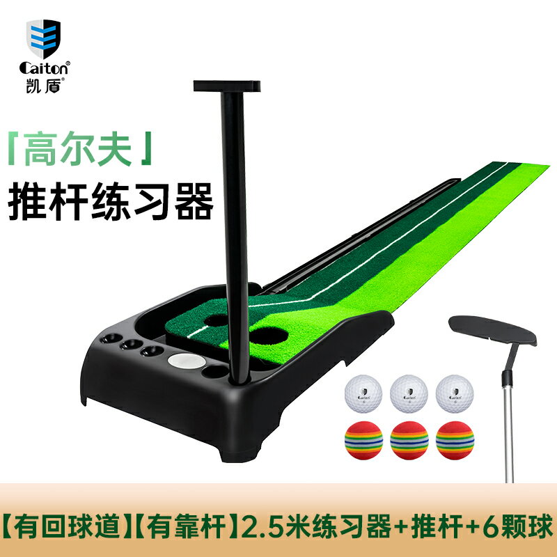 {可打統編 保固一年}Caiton凱盾室內高爾夫推桿練習器成人兒童迷你辦公室golf球練習毯 0