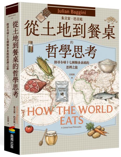 從土地到餐桌的哲學思考：探尋全球十七種糧食系統的思辨之旅【城邦讀書花園】
