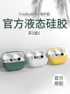 耳機保護套 華為freebuds pro保護套無線藍芽耳機free buds4代液態硅膠殼三代防滑超薄『XY16603』