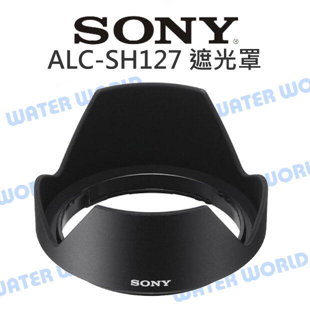 SONY ALC-SH127 原廠 遮光罩 E 16-70mm F4 太陽罩 SEL1670Z【中壢-水世界】