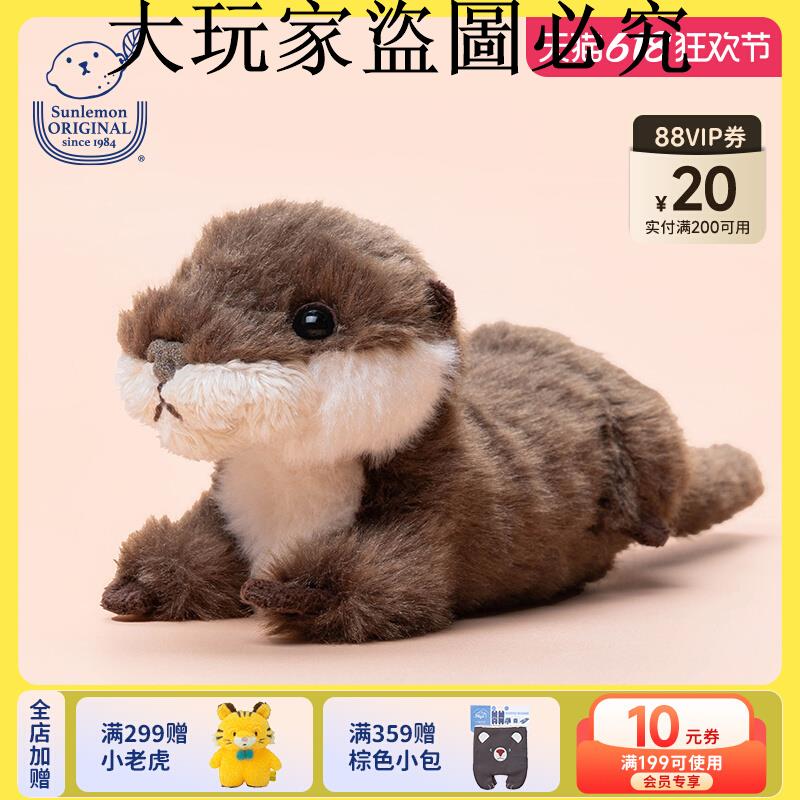 日本sunlemon進口模擬動物水獺毛絨玩偶娃娃安撫Fluffies生日禮物
