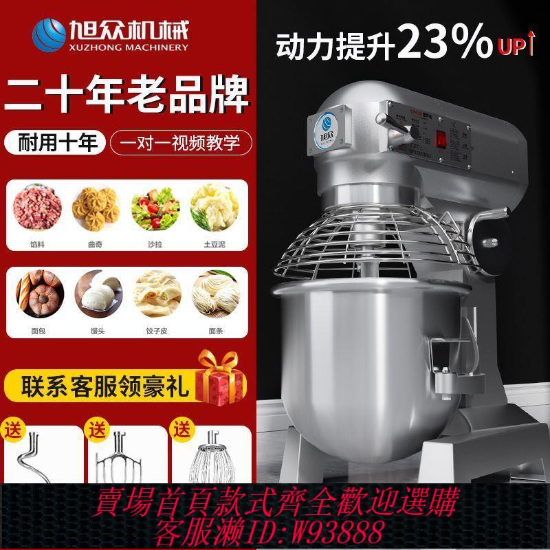 {公司貨 最低價}商用全自動和面機攪拌機打蛋機打奶油多功能電動廚師機5公斤10斤