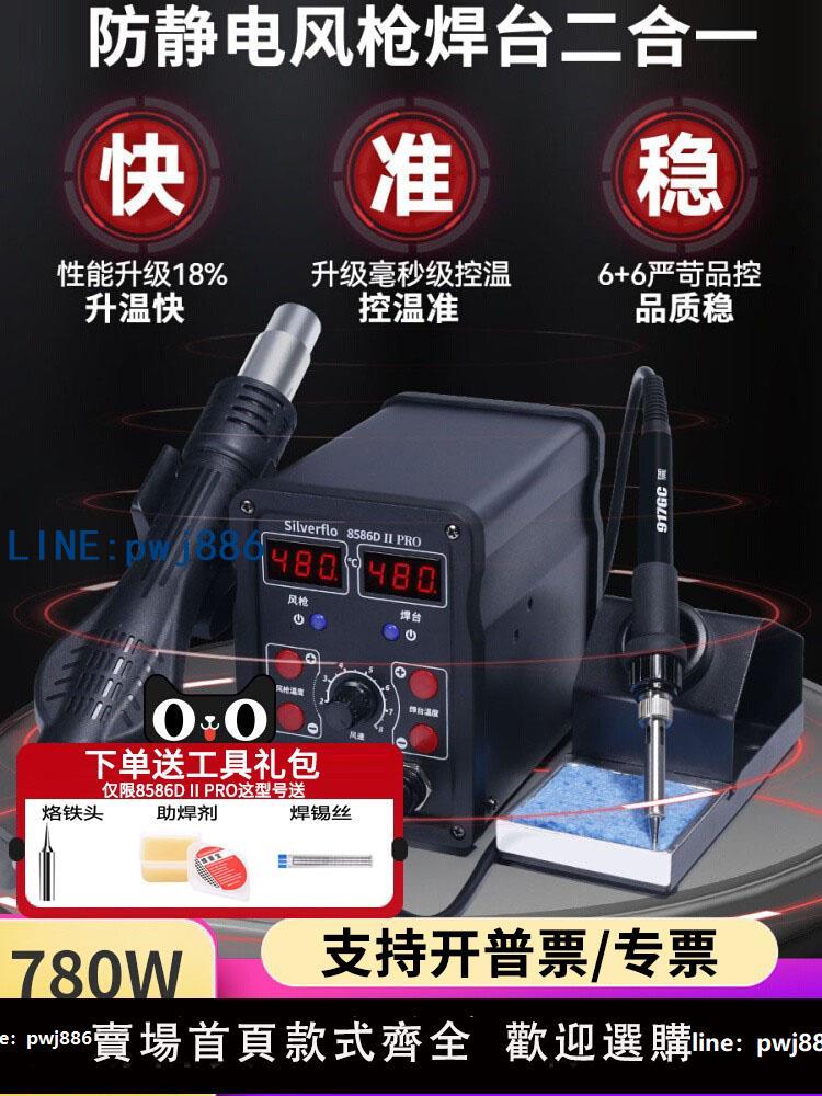【臺灣公司】大功率熱風槍焊臺二合一8586D維修手機電器電烙鐵恆溫拆焊接工具