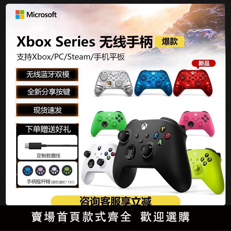 【保固兩年】微軟Xbox無線控制器Xbox Series X/S藍芽手柄steampc電腦適配遊戲