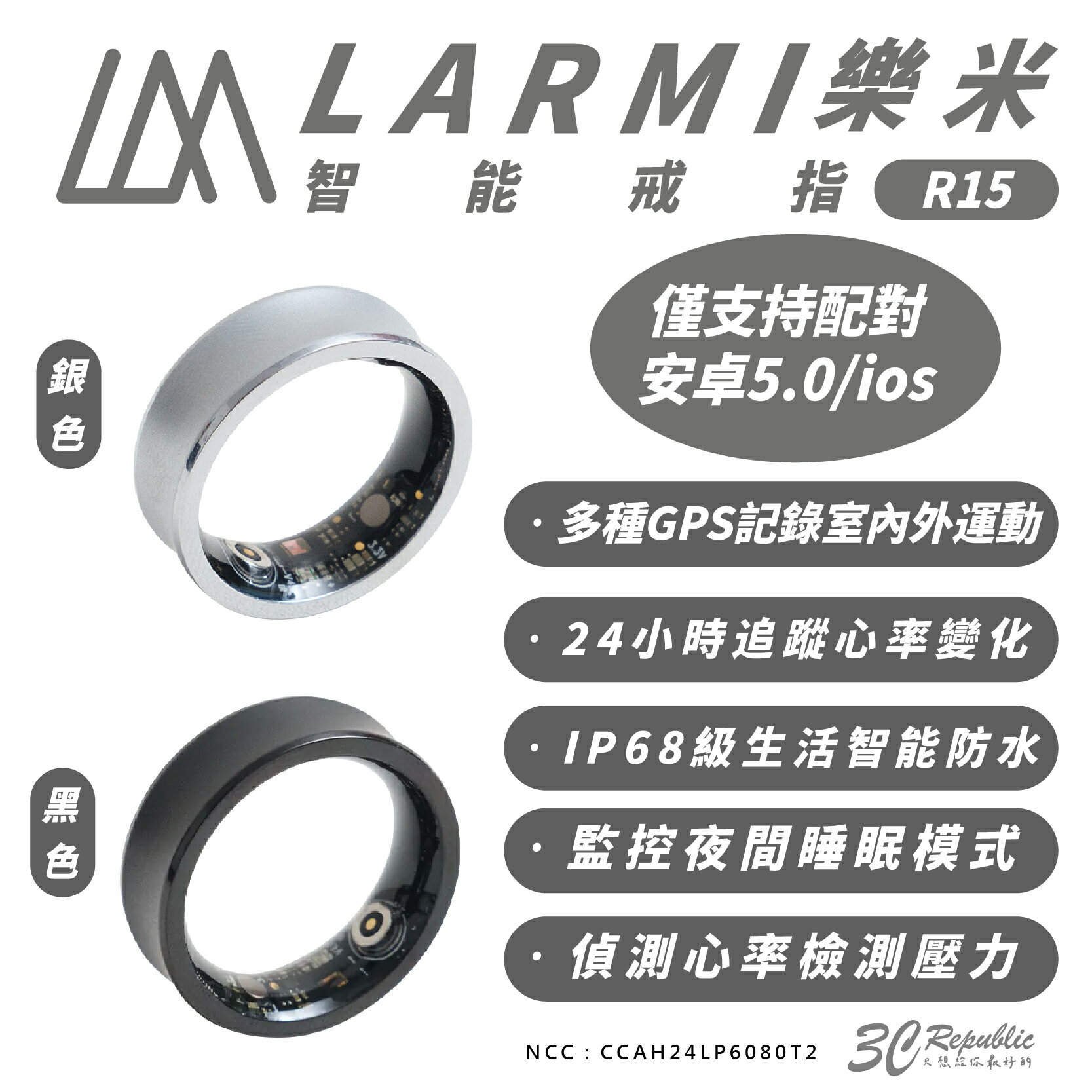 LARMI 樂米 防水 智慧 戒指 R15【299免運領券再享折扣】