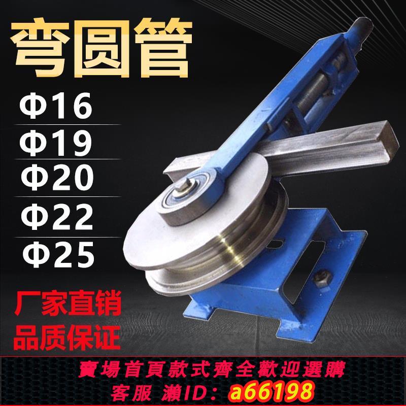 【臺灣公司 可開發票】手動型彎管器19折彎機模具22不銹鋼鐵管圓管多功能彎圓機25折彎器