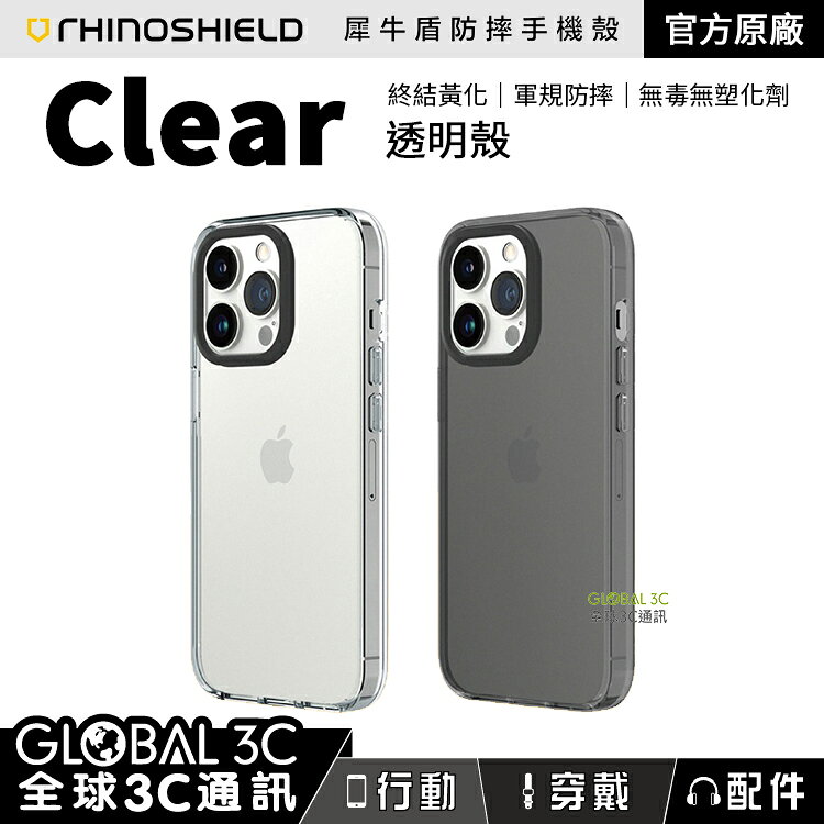 【4%點數】犀牛盾 Clear iPhone12 13 系列 透明防摔手機殼 適用蘋果 保護殼 保護套 防摔殼 透明殼