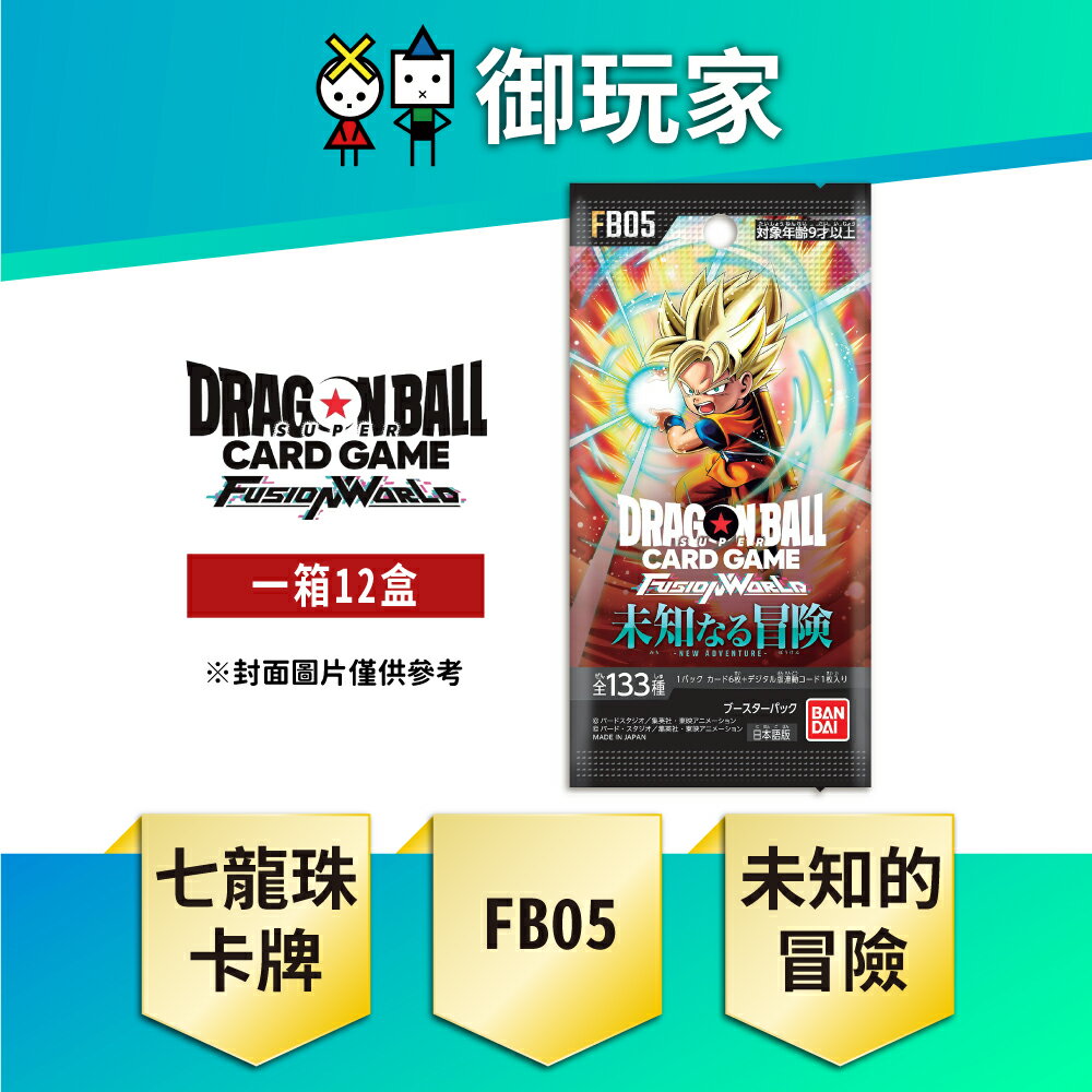 【御玩家】七龍珠TCG 龍珠超卡牌遊戲 FUSION WORLD 補充包 未知的冒險 FB05 日文版(箱)
