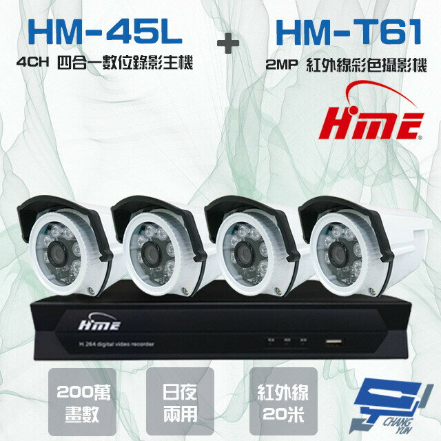 昌運監視器 環名組合HM-NT45L 4路錄影主機+HM-T161 200萬紅外線彩色管型攝影機*4【APP下單4%點數回饋】
