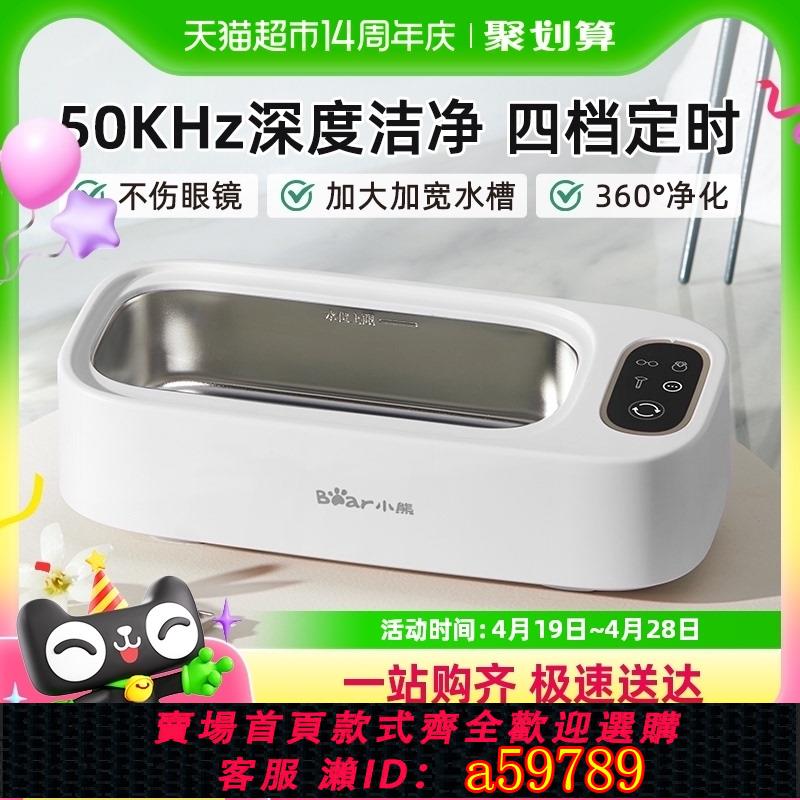 【臺灣公司 可打統編】小熊迷你超聲波清洗機家用眼鏡自動洗首飾牙套隱形洗眼鏡機清潔機