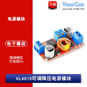 XL4015降壓電源模塊 恒流恒壓 大電流 5A 鋰離子電池充電 LED驅動