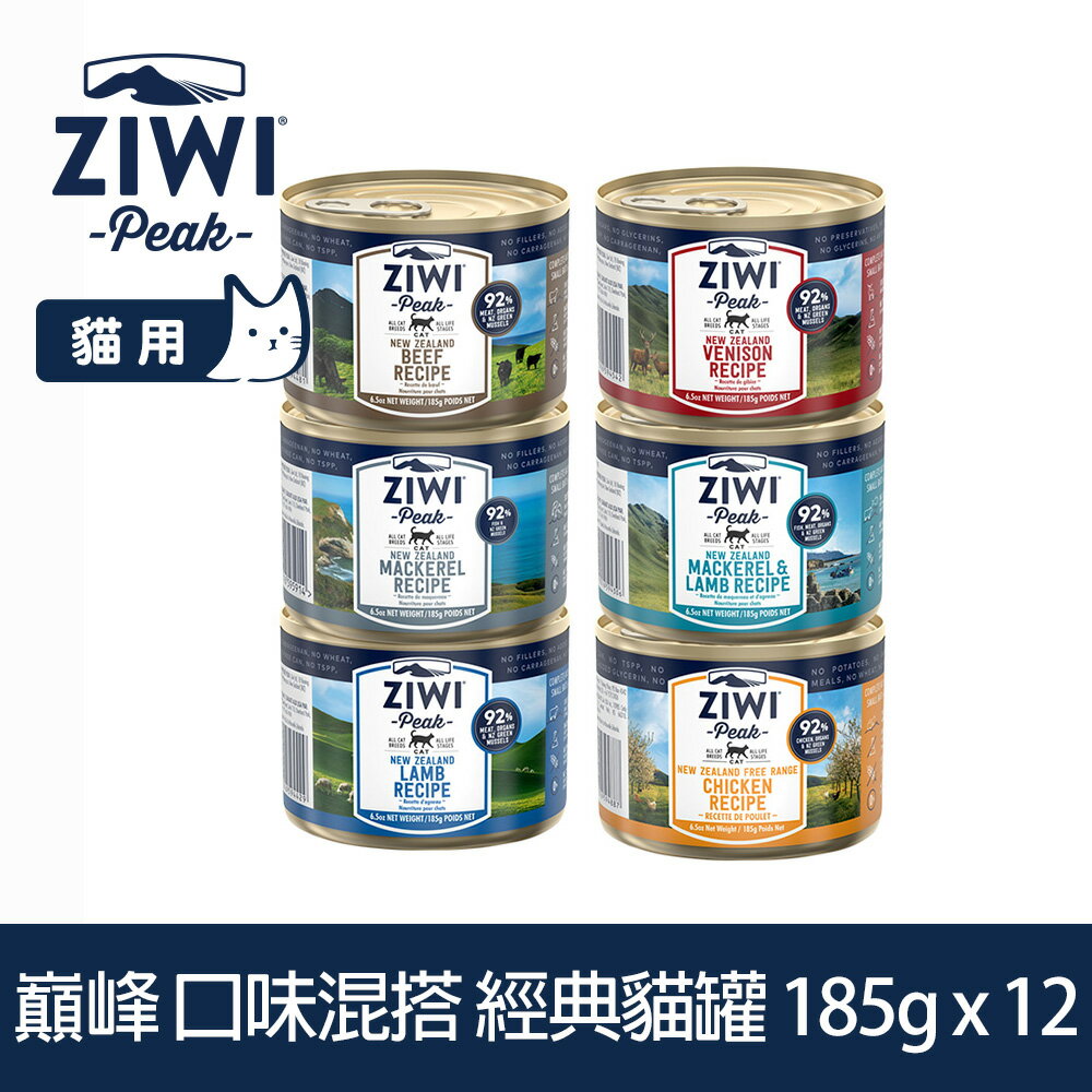 【SofyDOG】ZIWI巔峰 6口味混搭 185克 12件組 鮮肉貓主食罐 貓罐 肉泥 無膠