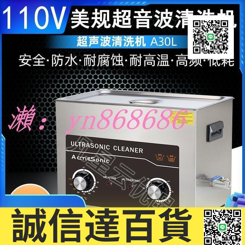 特價✅臺灣110v超音波清洗機 超聲波清洗機 工業五金除油除銹