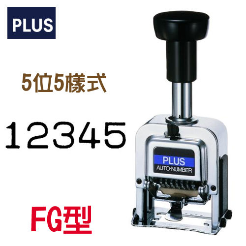 PLUS 普樂士 30-885 自動號碼機 (5位5樣式)FG型
