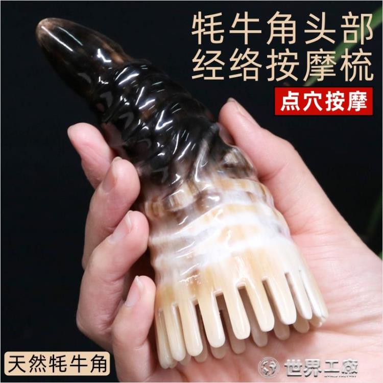 天然犛牛角梳子按摩梳牛角筒梳頭部經絡頭療頭皮洗頭梳防靜電脫發wk11610 雙11全館免運