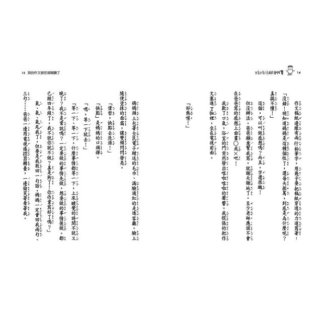 媽媽使用說明書 3