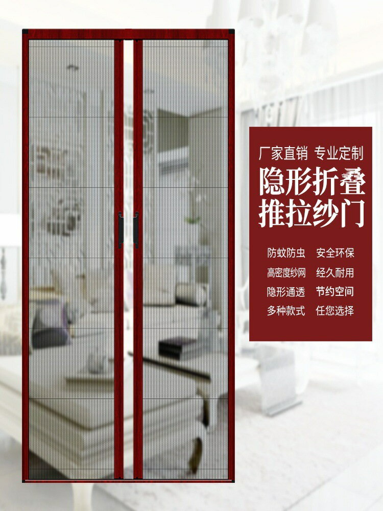 公司貨免運 附發票 折疊紗門伸縮式推拉式隱形紗窗門自裝鋁合金邊框通風防蚊門簾家用-快速出貨