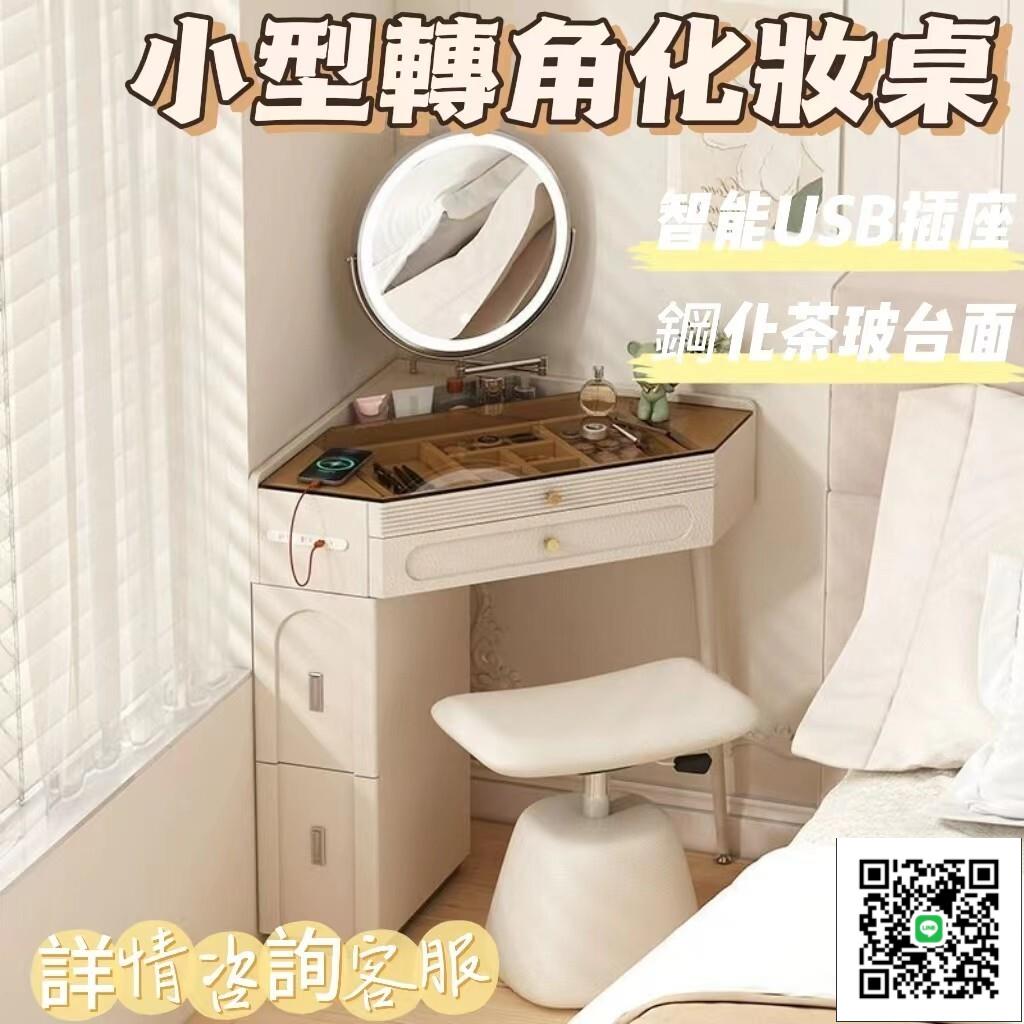 【三角梳妝臺 宅配免運】轉角梳妝檯 臥室床頭櫃 奶油風化妝桌 小型化妝桌 現代簡約墻角鬥櫃 收納化妝