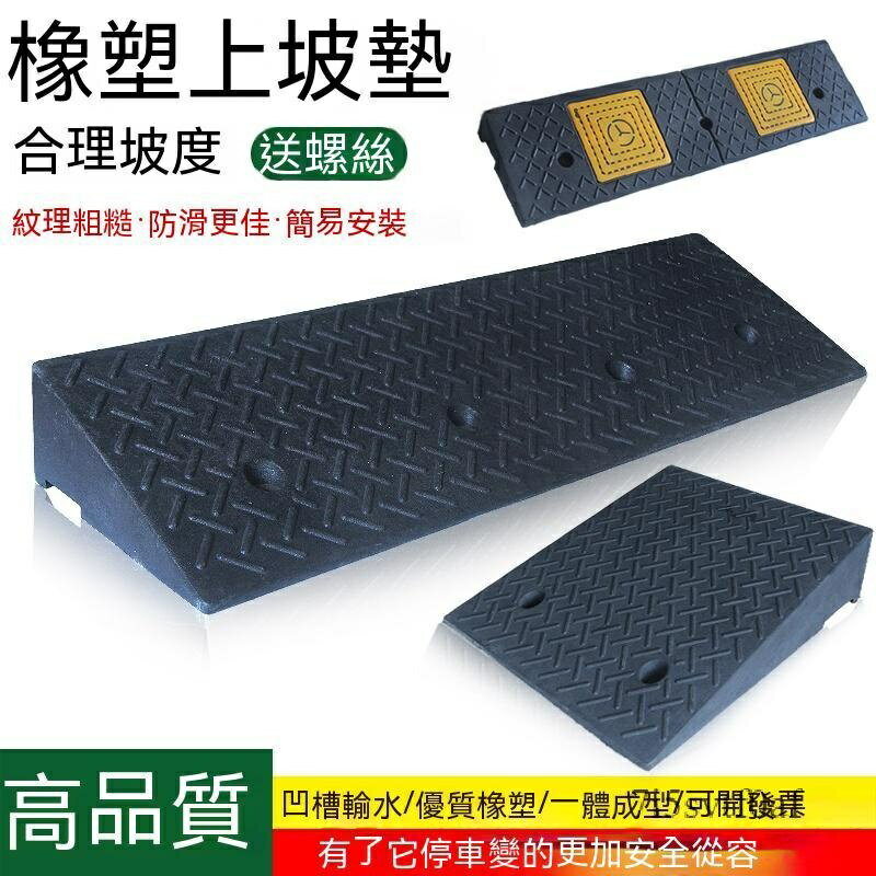 減速帶 臺階墊 門檻斜坡墊 馬路牙子家用橡膠路沿坡 汽車上坡墊 爬坡墊 減速帶