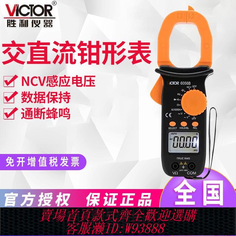 {臺灣公司貨 可打統編}勝利鉗形表數字萬用表高精度防燒全自動交直流電壓鉗型電流萬能表