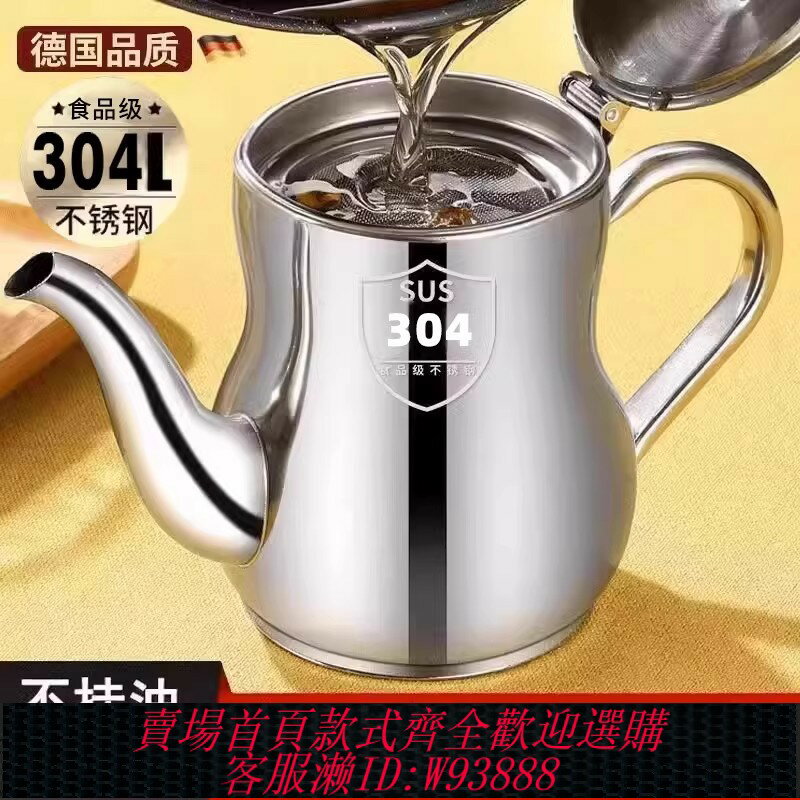 {臺灣公司貨 可打統編}濾網油壺304不銹鋼家用廚房裝油罐特厚酒壺安士壺倒油瓶調味瓶罐