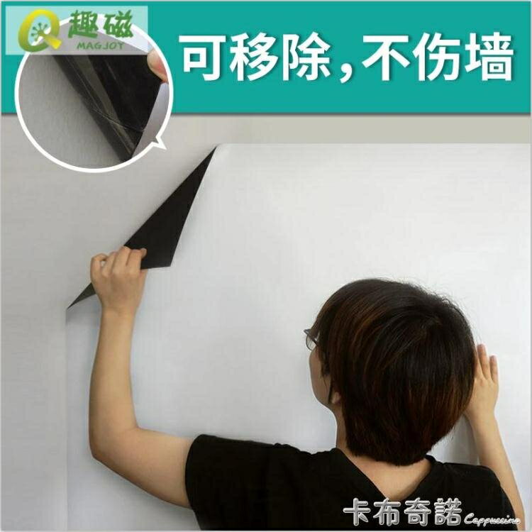 磁性軟白板牆貼可擦寫可移除家用無毒辦公寫字板兒童涂鴉牆特厚