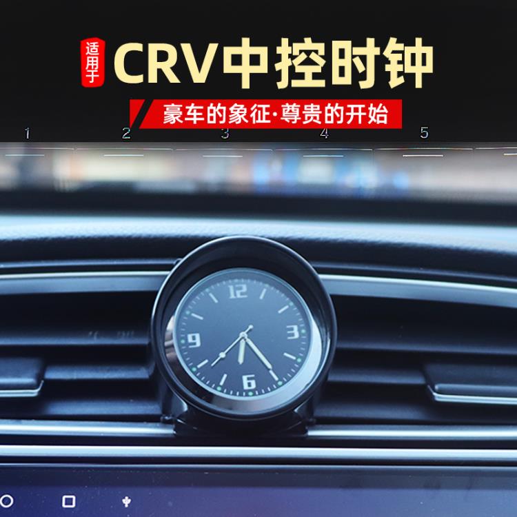樂天精選 車載時鐘 適用于本田CRV中控時鐘表皓影車載鐘表車內用品飾品擺件內飾裝飾